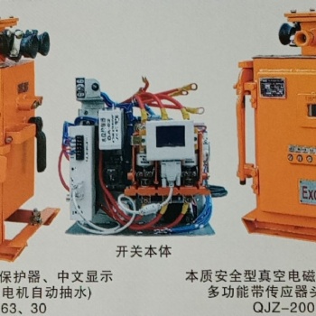 QJZ-30、QJZ-60、QJZ-80、QJZ-120礦用隔爆兼本質(zhì)安全型真空電磁起動器