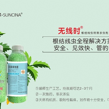 難治的根結(jié)線蟲有辦法了，無線時(shí)治療線蟲的好藥劑