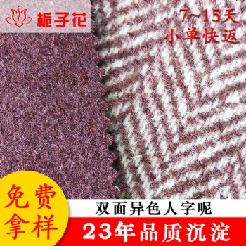 工廠定制時(shí)尚異色人字呢面料