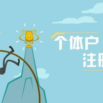 蘇州姑蘇區(qū)友新代辦公司營業(yè)執(zhí)照怎么弄 一般怎么收費(fèi)