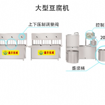 河北自動豆腐機廠家 蒸汽煮漿干凈衛生 豆制品加工設備