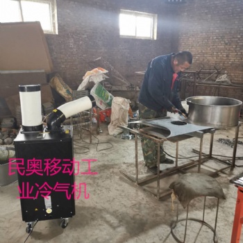 廠家民奧工業冷氣機，工業移動空調插電既用，不懼油煙