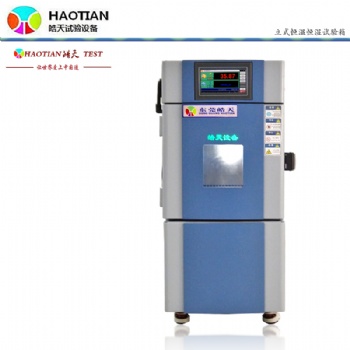 廣州廠家22L小型恒溫恒濕環(huán)境試驗(yàn)箱款式新穎