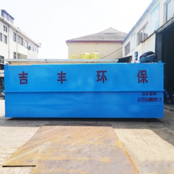 吉豐科技專業(yè)制造屠宰污水處理設備 小型污水處理設備 養(yǎng)殖污水處理設備