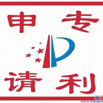 日照實(shí)用新型專(zhuān)利如何申請(qǐng)