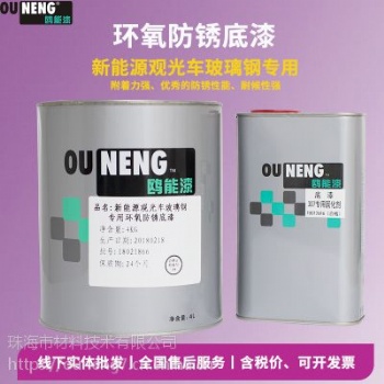 鷗能電動觀光車玻璃鋼環(huán)氧防銹底漆玻璃鋼高附著力油漆