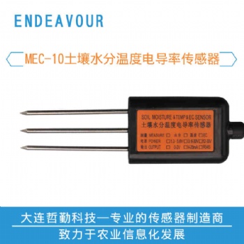 土壤水分溫度電導(dǎo)率傳感器，土壤溫濕度傳感器，