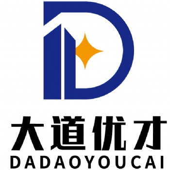 青島代理記賬公司，代理記賬-大道優(yōu)才