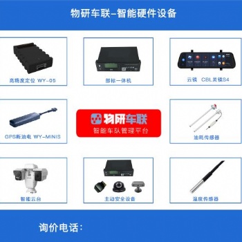 車隊管理系統——杭州物研服務1062家企業