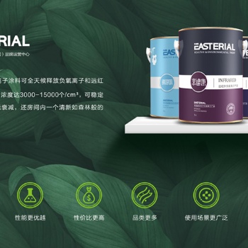 EASTERIAL聿東涂料2020春夏家裝流行色發(fā)布