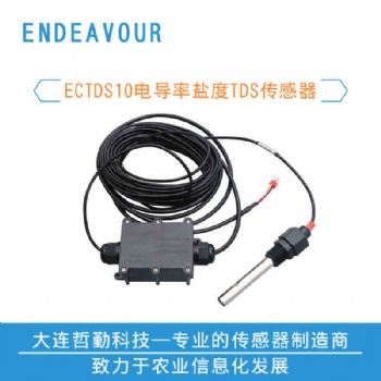 電導(dǎo)率傳感器，液體鹽分傳感器，TDS傳感器