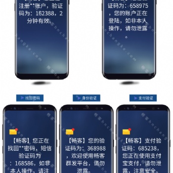 106驗(yàn)證碼短信平臺(tái)