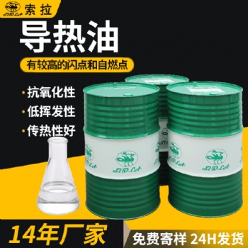 320導熱油 340號鍋爐導熱油傳熱油 索拉 廠家批發(fā)