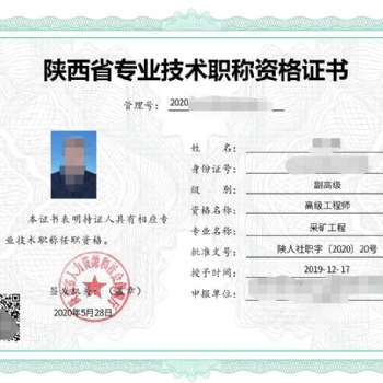 公路工程師在2020年陜西省工程師的申報(bào)