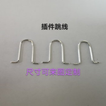 插件跳線,東莞廠家，價格優惠，