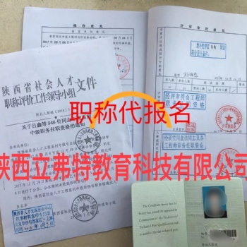 話說專業(yè)技術(shù)人員申報(bào)2020年陜西工程師職稱申報(bào)要