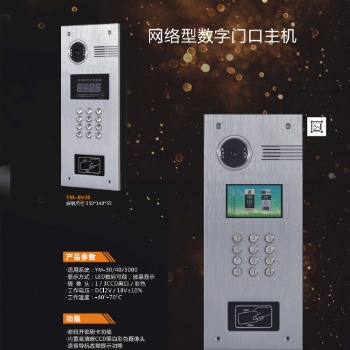 一鳴智能樓宇對講系統(tǒng) 可視對講 可視門鈴