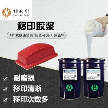 供應(yīng)陶瓷移印硅膠 玩具移印硅膠 好上落油移印次數(shù)多 可試樣