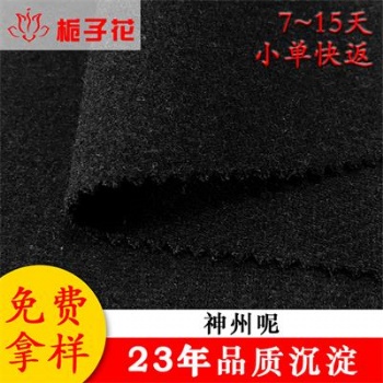 廠家現(xiàn)貨毛呢帽子神州呢面料