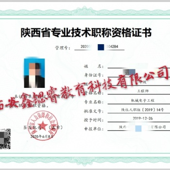 2020年度陜西省化工工藝助理工程師評(píng)定要求