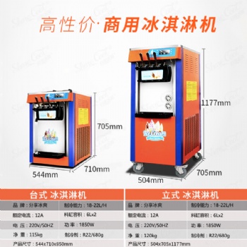 商用冰淇淋機(jī)立式三色雪糕機(jī)奶茶店軟質(zhì)冰激凌機(jī)臺式擺攤設(shè)備