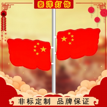 戶外發(fā)光led國(guó)旗造型燈led**紅旗發(fā)光黨旗飄旗太陽(yáng)能路燈桿掛件