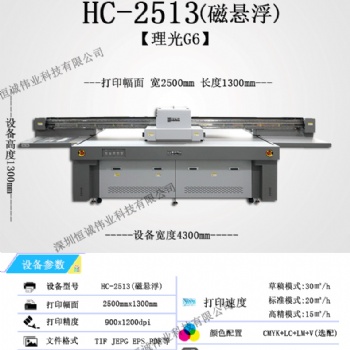G6磁懸浮數(shù)碼印刷機(jī)2513uv平板打印機(jī)