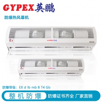 成都工業(yè)大風(fēng)量防爆風(fēng)幕機(jī)，英鵬防爆風(fēng)幕機(jī)1.8mm
