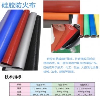 硅膠防火布防火-實(shí)力防火材料廠家-山東濱津
