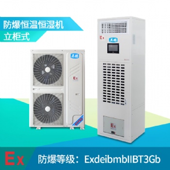 景德鎮(zhèn)防爆恒溫恒濕機