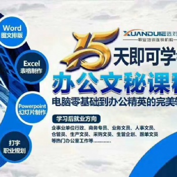 東坑電腦培訓(xùn)校長(zhǎng)說(shuō)做文員學(xué)電腦就到新德辦公軟件Office培訓(xùn)班