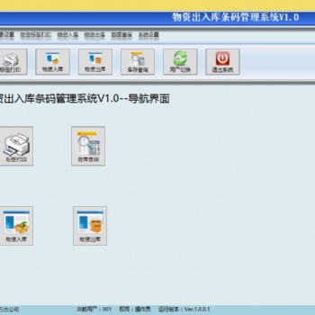 二維碼出入庫系統(tǒng) 先入先出 批次入庫 條碼生成 稅價換算