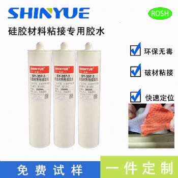 信越無(wú)味硅膠膠水 硅膠粘硅膠膠水SY-357-3無(wú)味慢干不發(fā)硬