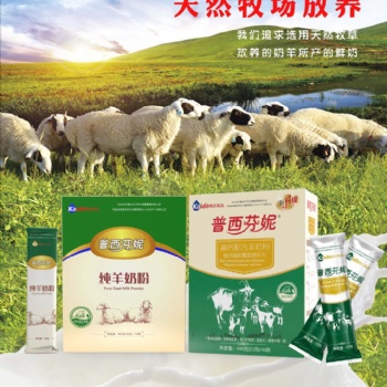 普西芬妮羊奶粉產(chǎn)品分析 會銷羊奶粉 羊奶粉批發(fā)