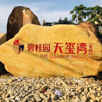 學校園區(qū)內(nèi)的校訓石 同學校友捐贈刻字石
