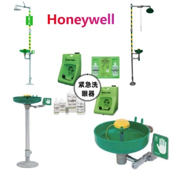 霍尼韋爾復(fù)合式緊急洗眼器
