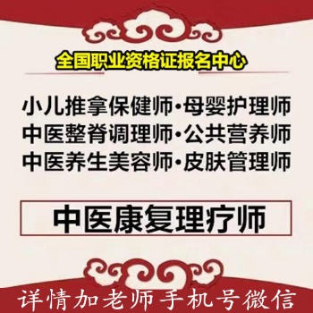 洛陽考中醫(yī)養(yǎng)生美容師證報名條件考試時間須知