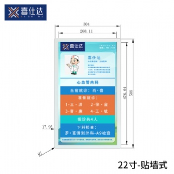 **分診叫號(hào)顯示屏電子門牌門頭屏診室顯示一體機(jī)ＬＥＤ電子顯示屏