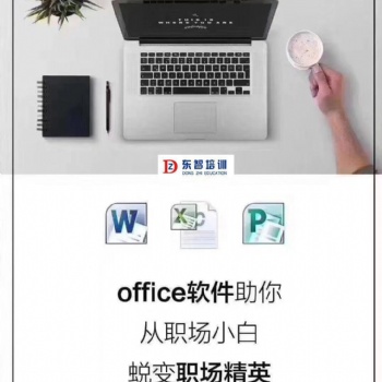 儀征步行街商務(wù)辦公培訓(xùn)機(jī)構(gòu) 電腦辦公培訓(xùn)
