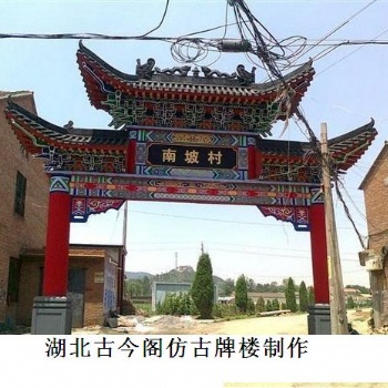 仿古牌樓 仿古牌坊 古建筑設(shè)計施
