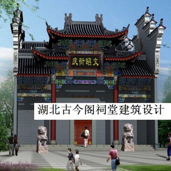 祠堂設(shè)計(jì) 宗祠設(shè)計(jì) 祠堂建筑設(shè)計(jì)效果圖