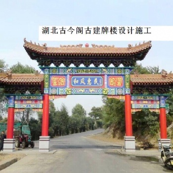 農(nóng)村牌樓 鄉(xiāng)村牌坊 仿古門樓