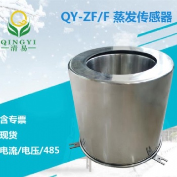QY-ZF/F水面蒸發傳感器，蒸發量傳感器，蒸發皿傳感器，蒸發站
