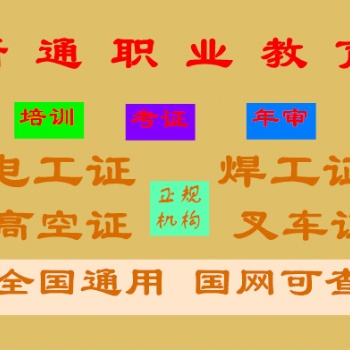 零基礎(chǔ)電工培訓(xùn)、電工專業(yè)培訓(xùn)班、正規(guī)電工培訓(xùn)