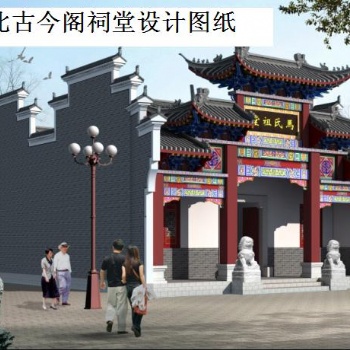 祠堂設(shè)計圖紙 小型祖堂圖片 現(xiàn)代祠堂方案