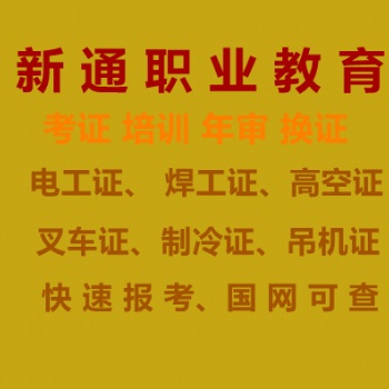 叉車(chē)駕駛員安全培訓(xùn)、叉車(chē)培訓(xùn)得多少錢(qián)、附近叉車(chē)培訓(xùn)學(xué)校