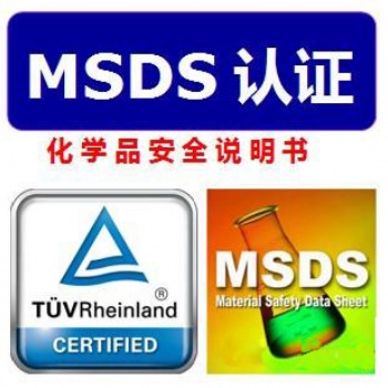 廠商可以自己編寫MSDS認證報告嗎