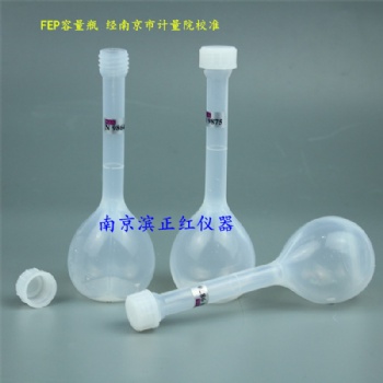 FEP容量瓶用于痕量分析、同位素檢測(cè)，ICP-MS/OES/AAS分析等實(shí)驗(yàn)