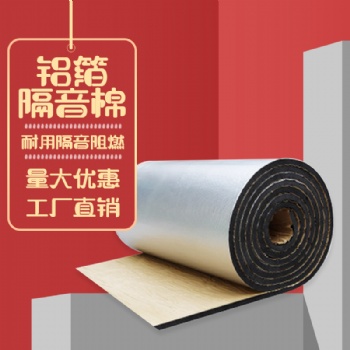 供應(yīng)福建 隔熱材料屋頂隔熱棉耐高溫保溫棉陽光房反光隔熱膜鋁箔自粘防火棉