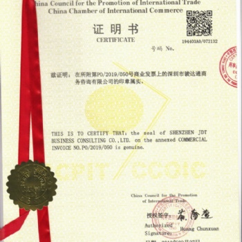辦理貿(mào)促會CCPIT認(rèn)證操作流程